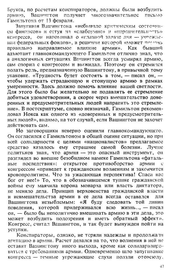 Владимир Печатнов - Гамильтон и Джефферсон - Страница № 48