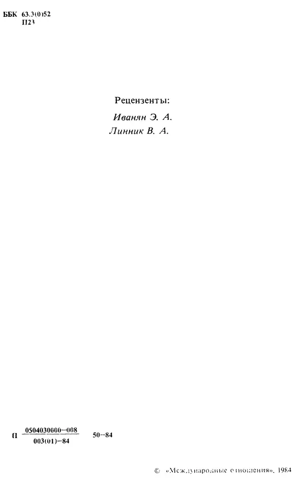 Владимир Печатнов - Гамильтон и Джефферсон - Страница № 5