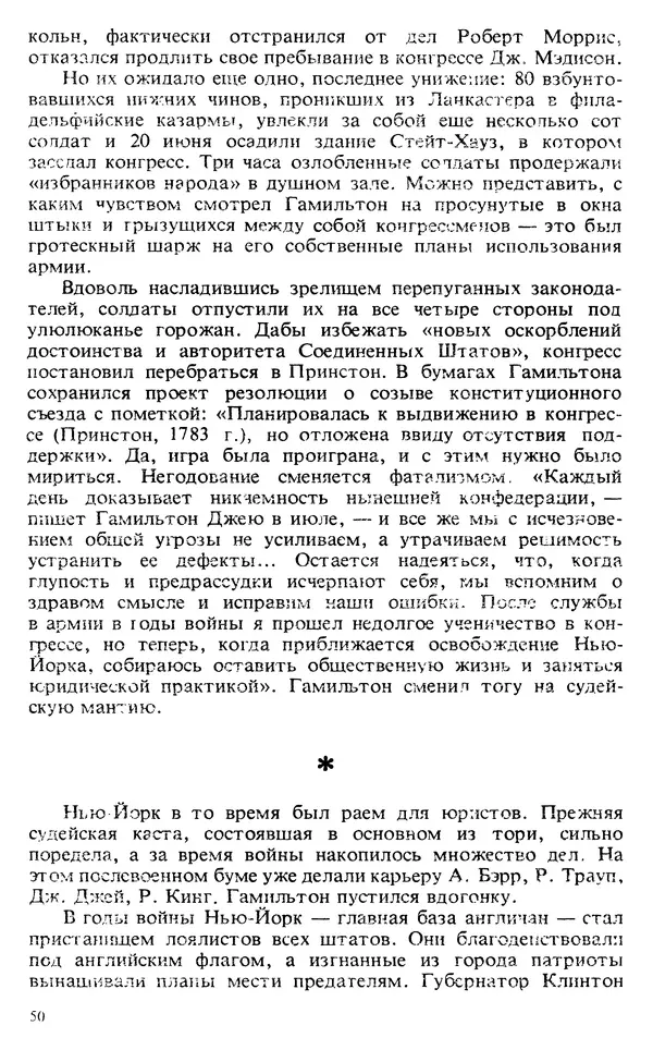 Владимир Печатнов - Гамильтон и Джефферсон - Страница № 51