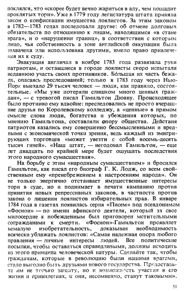 Владимир Печатнов - Гамильтон и Джефферсон - Страница № 52