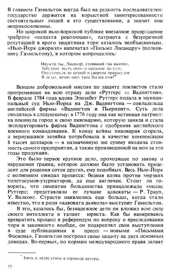 Владимир Печатнов - Гамильтон и Джефферсон - Страница № 53