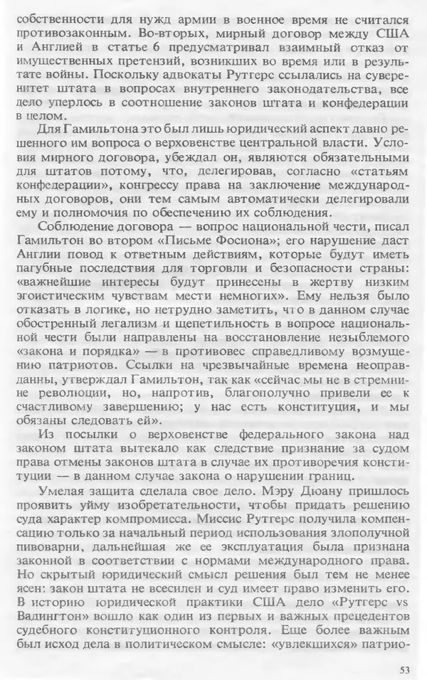 Владимир Печатнов - Гамильтон и Джефферсон - Страница № 54