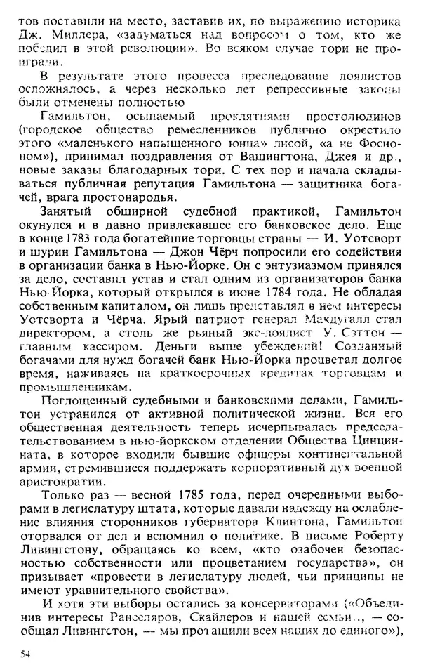 Владимир Печатнов - Гамильтон и Джефферсон - Страница № 55