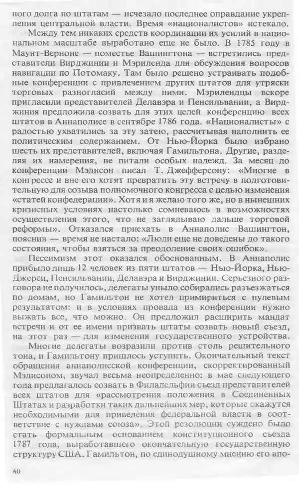 Владимир Печатнов - Гамильтон и Джефферсон - Страница № 61