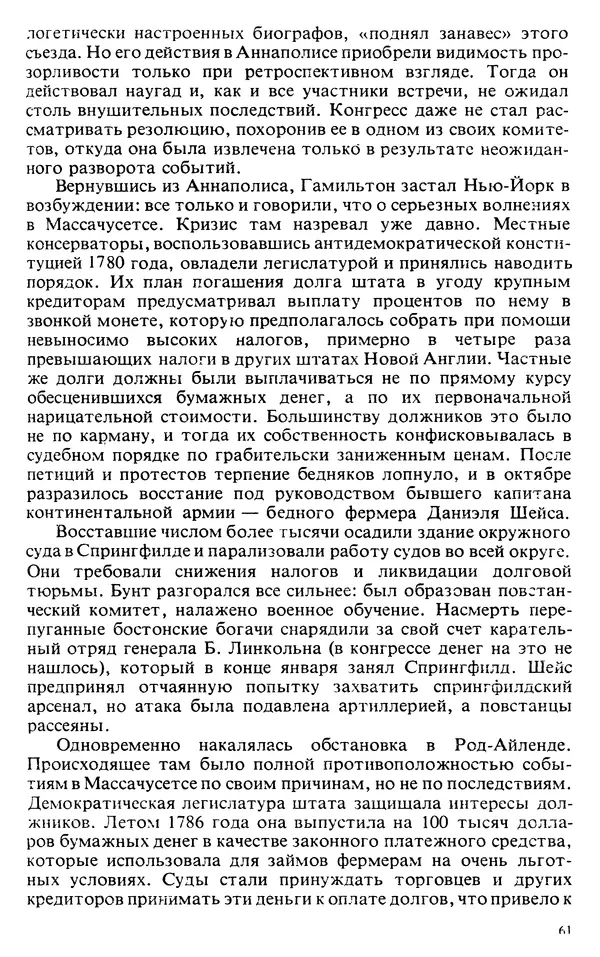 Владимир Печатнов - Гамильтон и Джефферсон - Страница № 62