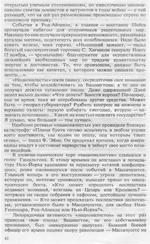 Владимир Печатнов - Гамильтон и Джефферсон - Страница № 63