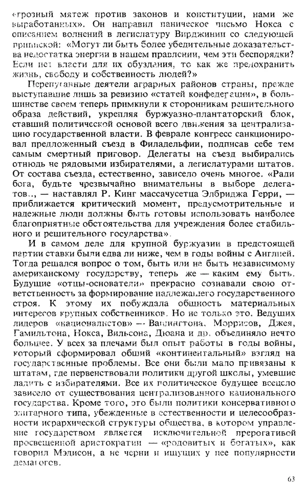 Владимир Печатнов - Гамильтон и Джефферсон - Страница № 64