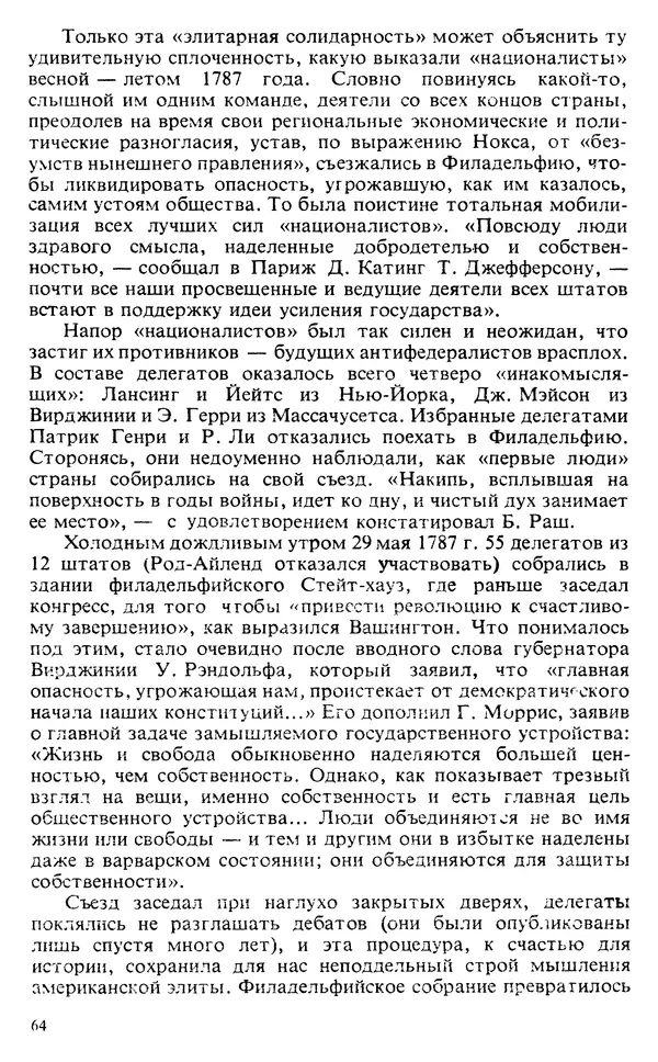 Владимир Печатнов - Гамильтон и Джефферсон - Страница № 65