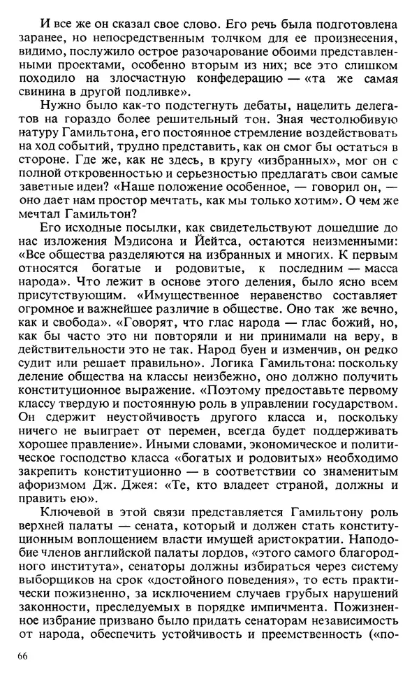 Владимир Печатнов - Гамильтон и Джефферсон - Страница № 67