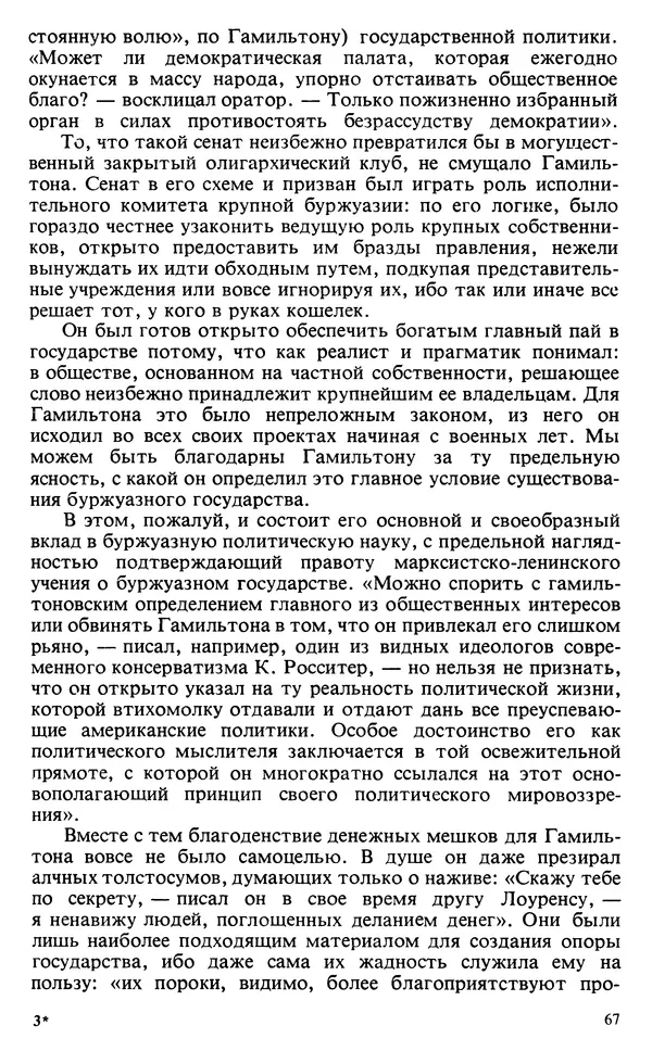 Владимир Печатнов - Гамильтон и Джефферсон - Страница № 68