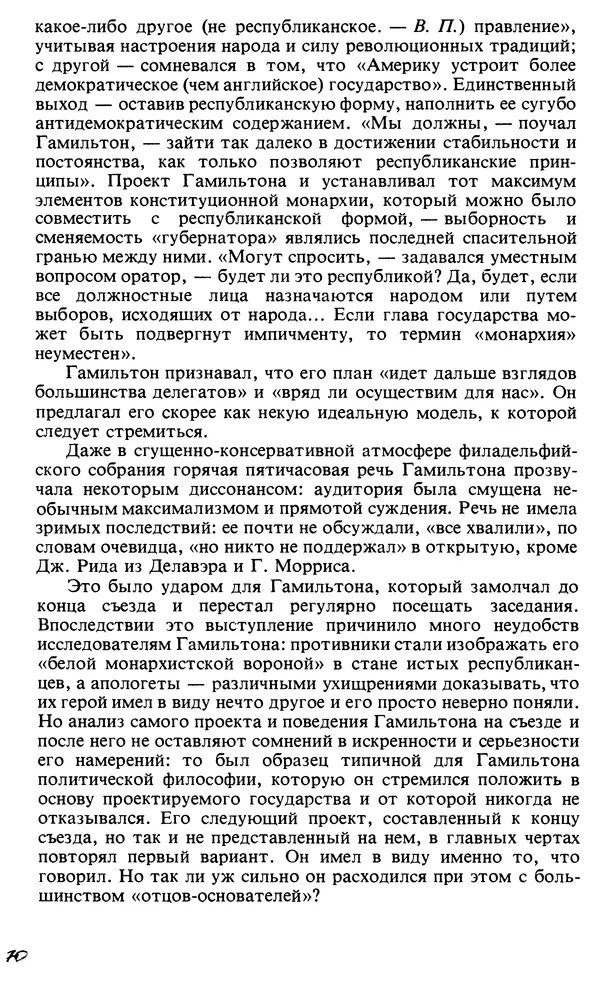 Владимир Печатнов - Гамильтон и Джефферсон - Страница № 71