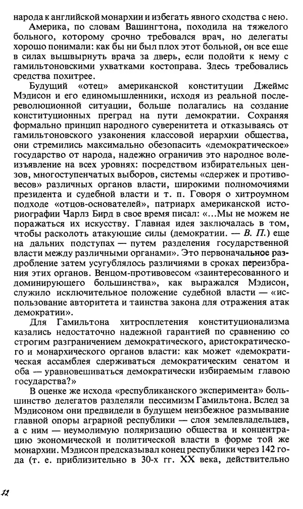 Владимир Печатнов - Гамильтон и Джефферсон - Страница № 73