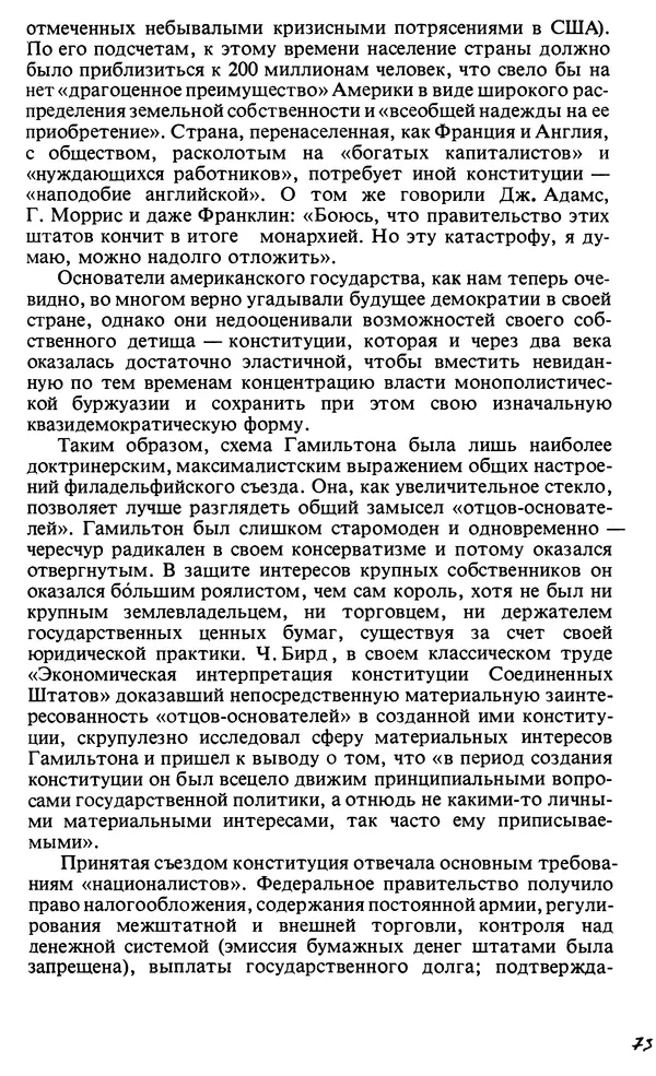 Владимир Печатнов - Гамильтон и Джефферсон - Страница № 74