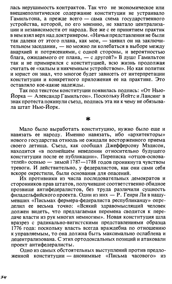 Владимир Печатнов - Гамильтон и Джефферсон - Страница № 75