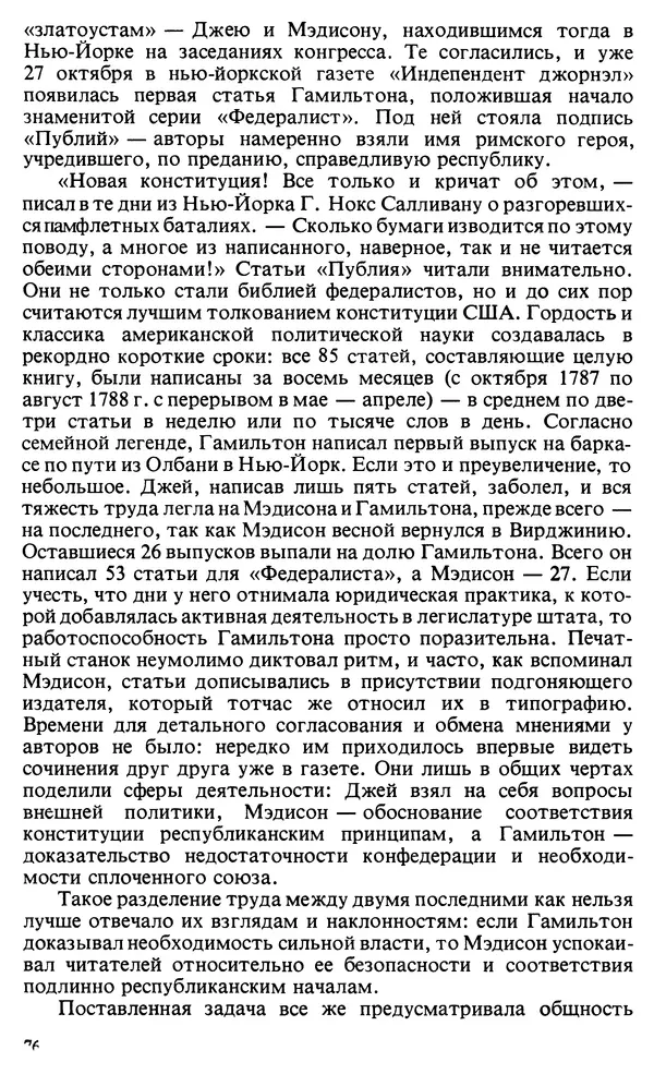 Владимир Печатнов - Гамильтон и Джефферсон - Страница № 77