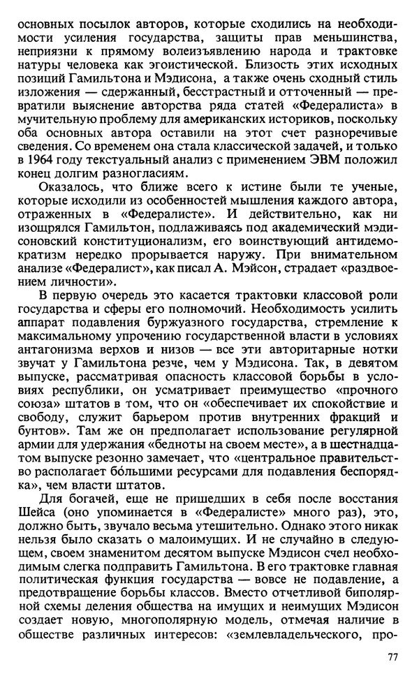 Владимир Печатнов - Гамильтон и Джефферсон - Страница № 78