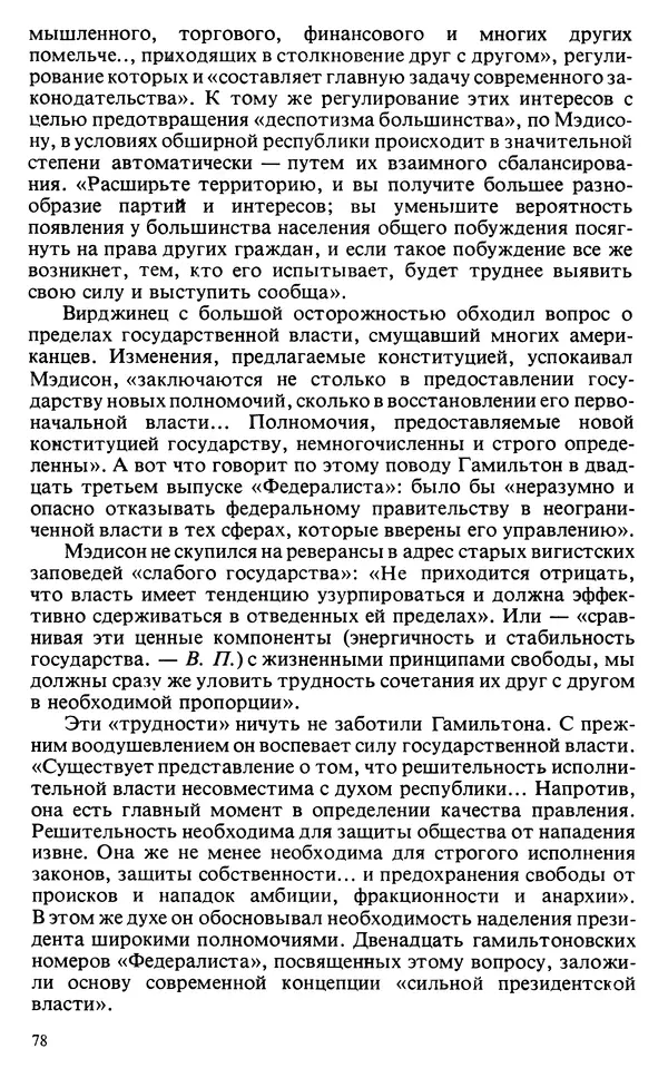 Владимир Печатнов - Гамильтон и Джефферсон - Страница № 79