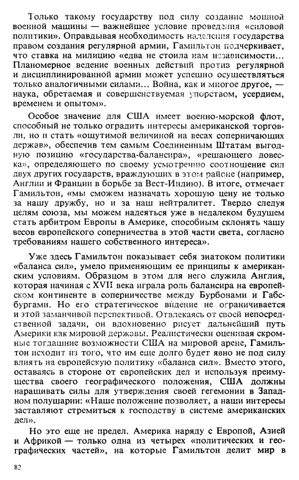 Владимир Печатнов - Гамильтон и Джефферсон - Страница № 83