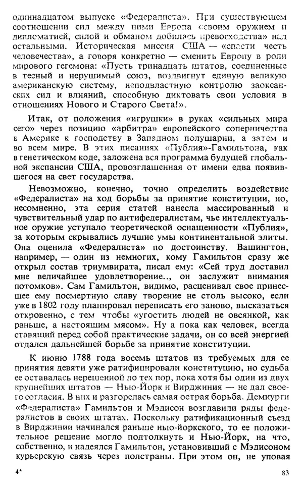 Владимир Печатнов - Гамильтон и Джефферсон - Страница № 84