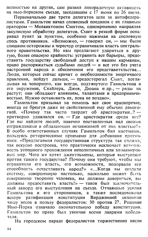 Владимир Печатнов - Гамильтон и Джефферсон - Страница № 85