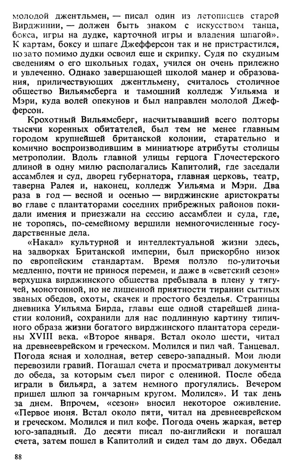 Владимир Печатнов - Гамильтон и Джефферсон - Страница № 89