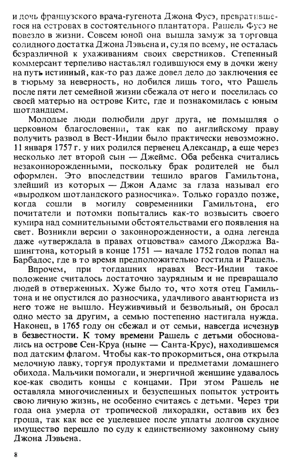 Владимир Печатнов - Гамильтон и Джефферсон - Страница № 9