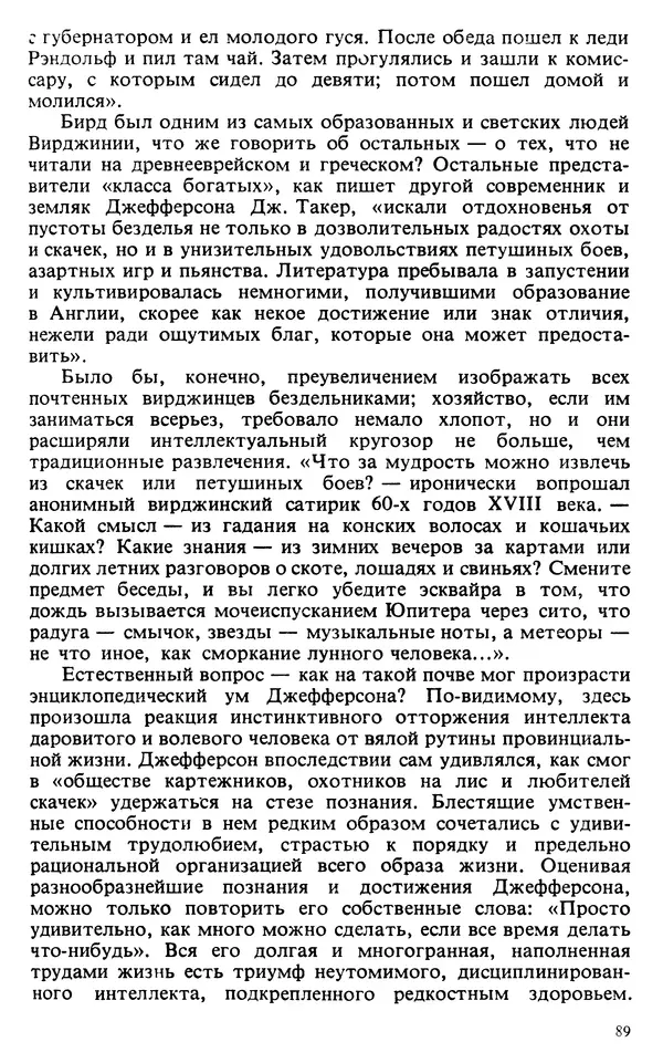 Владимир Печатнов - Гамильтон и Джефферсон - Страница № 90