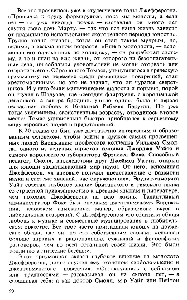 Владимир Печатнов - Гамильтон и Джефферсон - Страница № 91