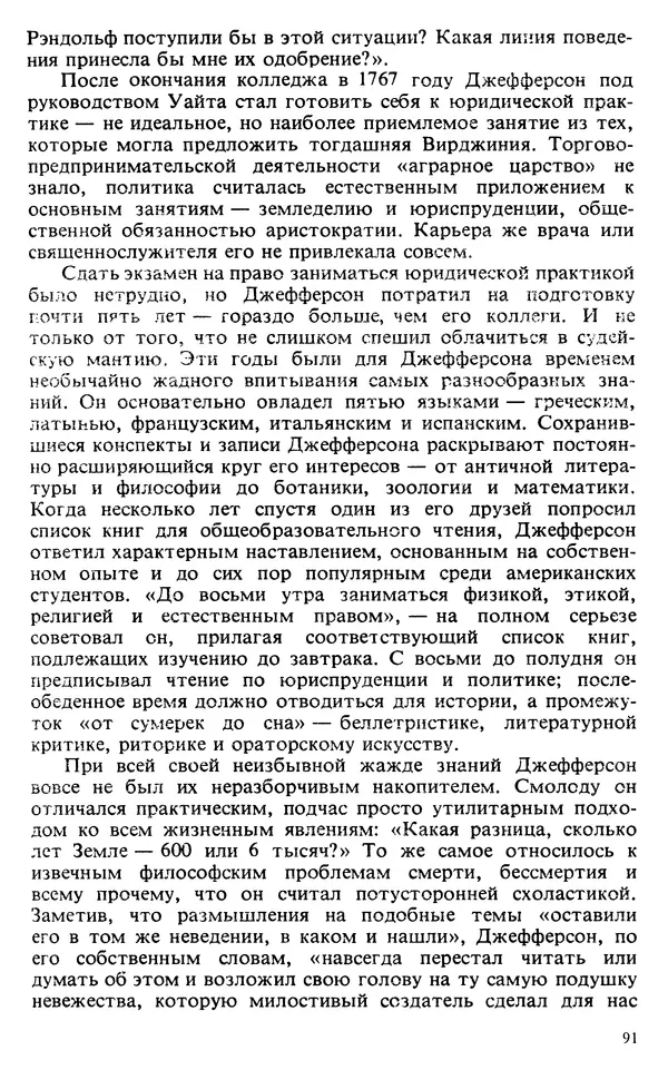 Владимир Печатнов - Гамильтон и Джефферсон - Страница № 92