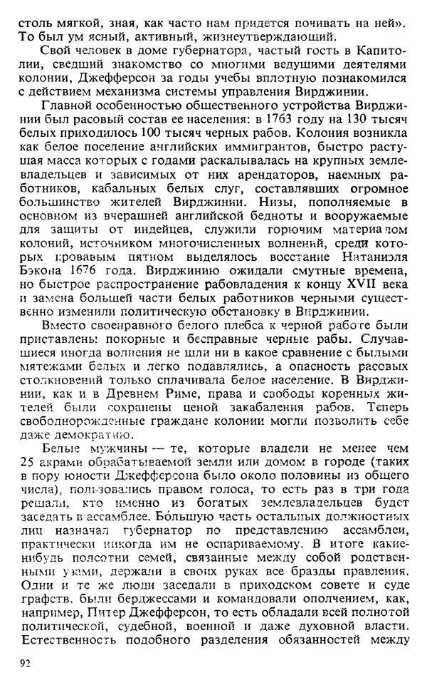 Владимир Печатнов - Гамильтон и Джефферсон - Страница № 93