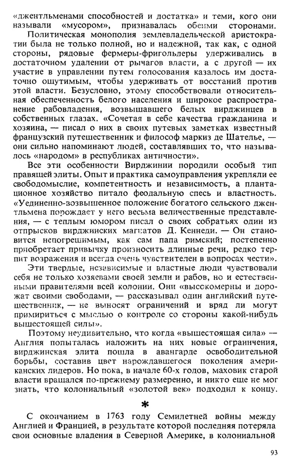 Владимир Печатнов - Гамильтон и Джефферсон - Страница № 94
