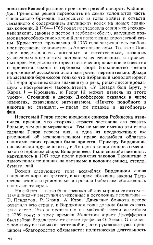 Владимир Печатнов - Гамильтон и Джефферсон - Страница № 95