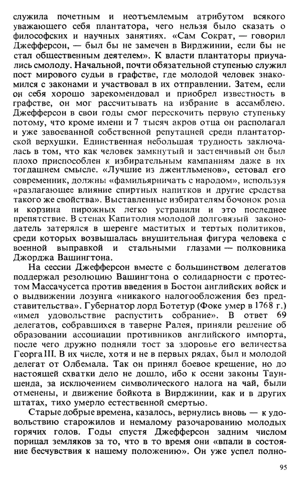Владимир Печатнов - Гамильтон и Джефферсон - Страница № 96