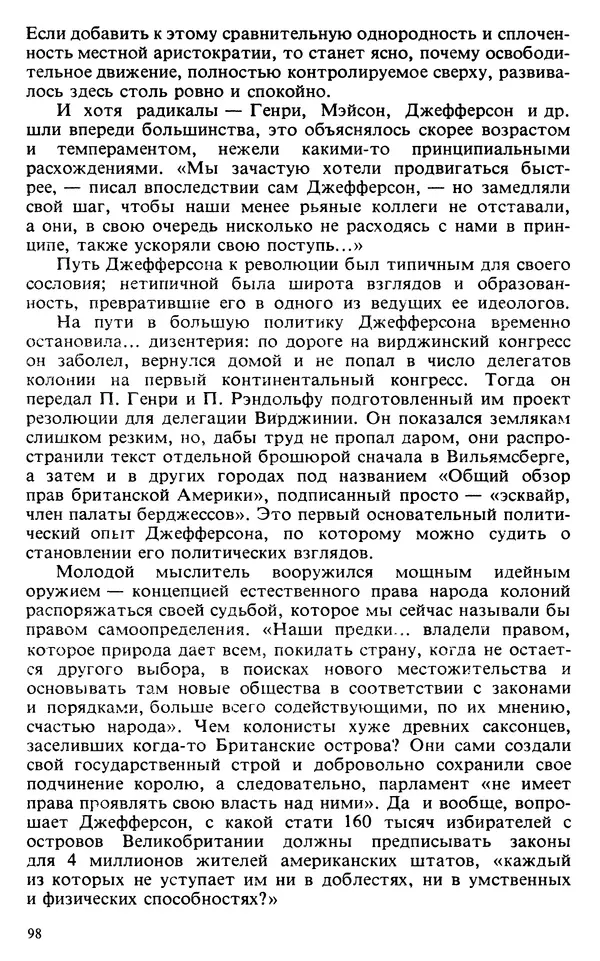 Владимир Печатнов - Гамильтон и Джефферсон - Страница № 99