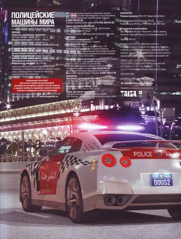  журнал Полицейские машины мира - Nissan GT-R. Полиция Абу-Даби, ОАЭ - Страница № 2