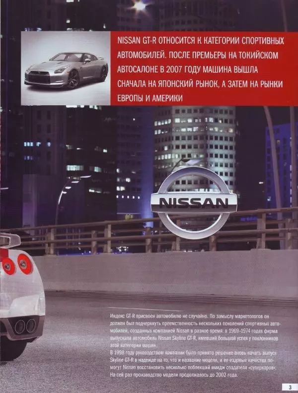  журнал Полицейские машины мира - Nissan GT-R. Полиция Абу-Даби, ОАЭ - Страница № 3