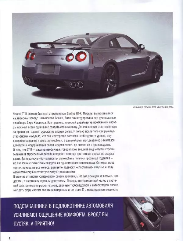  журнал Полицейские машины мира - Nissan GT-R. Полиция Абу-Даби, ОАЭ - Страница № 4
