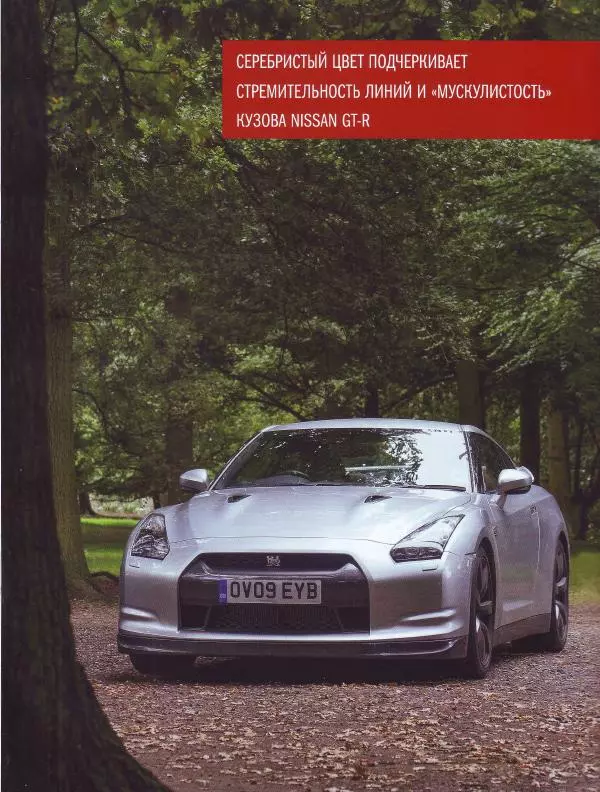  журнал Полицейские машины мира - Nissan GT-R. Полиция Абу-Даби, ОАЭ - Страница № 5