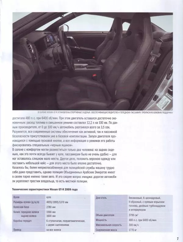  журнал Полицейские машины мира - Nissan GT-R. Полиция Абу-Даби, ОАЭ - Страница № 7