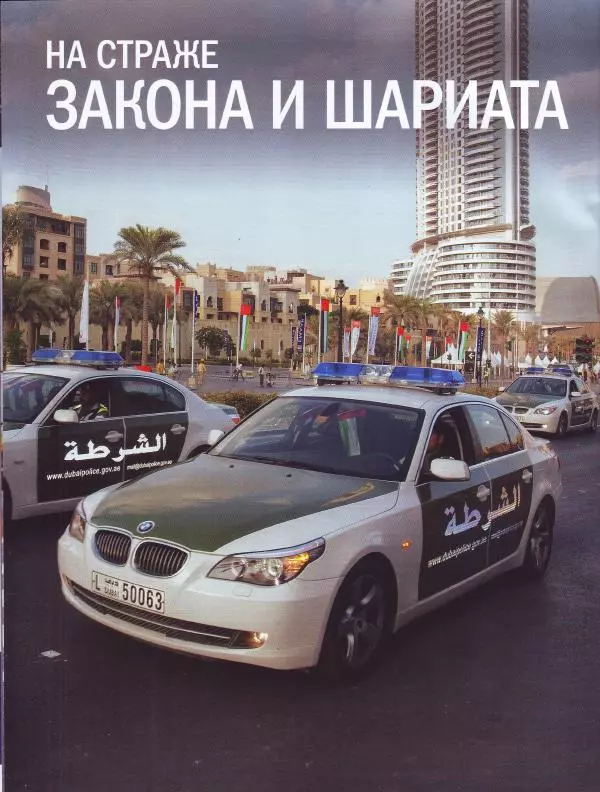  журнал Полицейские машины мира - Nissan GT-R. Полиция Абу-Даби, ОАЭ - Страница № 10