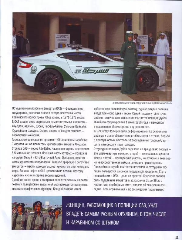  журнал Полицейские машины мира - Nissan GT-R. Полиция Абу-Даби, ОАЭ - Страница № 11