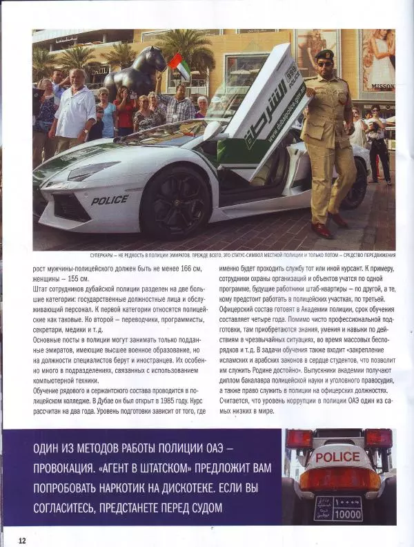  журнал Полицейские машины мира - Nissan GT-R. Полиция Абу-Даби, ОАЭ - Страница № 12