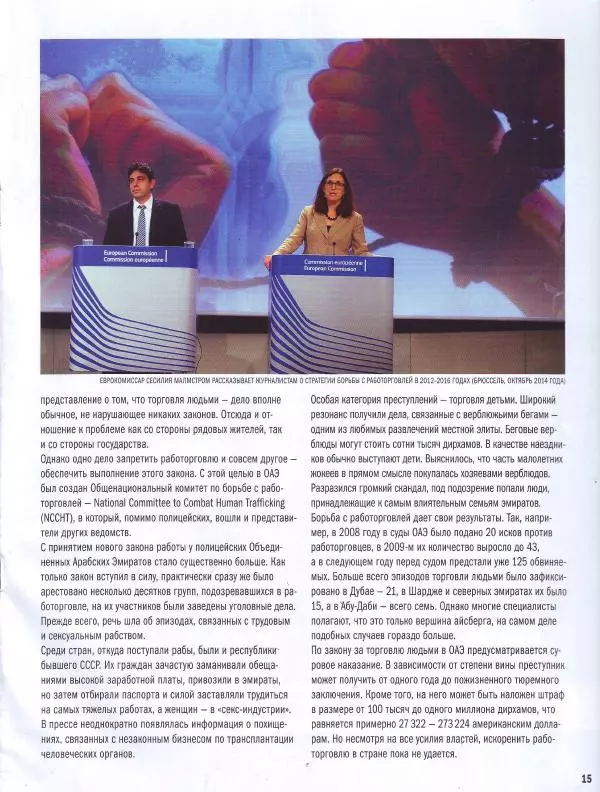  журнал Полицейские машины мира - Nissan GT-R. Полиция Абу-Даби, ОАЭ - Страница № 15