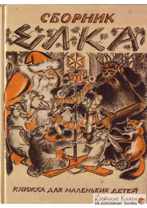 Владислав Ходасевич - Ёлка - Страница № 1