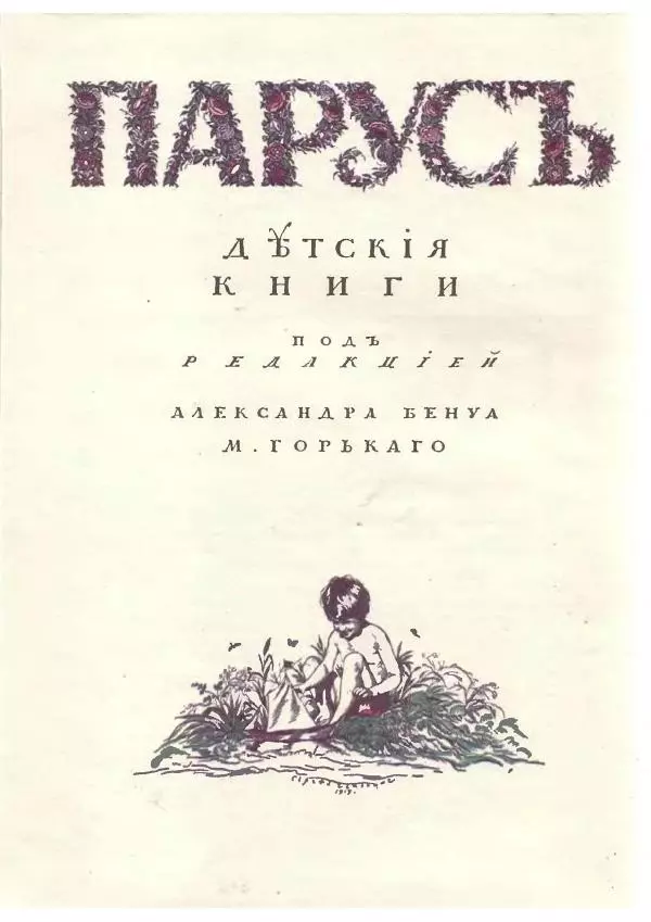 Владислав Ходасевич - Ёлка - Страница № 4