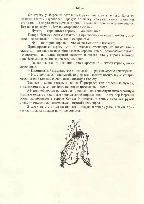 Владислав Ходасевич - Ёлка - Страница № 54