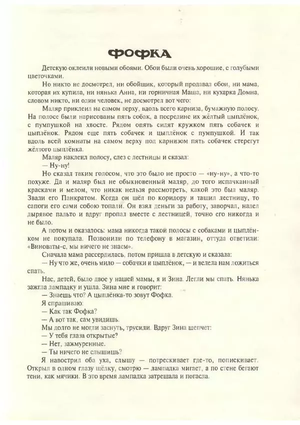 Владислав Ходасевич - Ёлка - Страница № 55