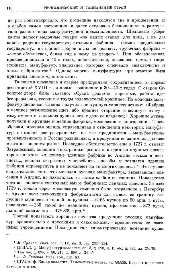 Любомир Бескровный - Очерки истории СССР. Т.<!--p--><!--p--><!--p--><!--p--><!--p--><!--p--><!--p--><!--p--><!--p--><!--p--><!--p--><!--p--><!--p--><!--p--><!--p--><!--p--><!--p--><!--p--><!--p--><!--p--><!--p--><!--p--><!--p--><!--p--><!--p--><!--p--><!--p--><!--p--><!--p--><!--p--><!--p--><!--p--><!--p--><!--p--><!--p--><!--p--><!--p--><!--p--><!--p--><!--p--><!--p--><!--p--><!--p--><!--p--><!--p--><!--p--><!--p--><!--p--><!--p--><!--p--><!--p--><!--p--><!--p--><!--p--><!--p--><!--p--><!--p--><!--p--><!--p--><!--p--><!--p--><!--p--><!--p--><!--p--><!--p--><!--p--><!--p--><!--p--><!--p--><!--p--><!--p--><!--p--><!--p--><!--p--><!--p--><!--p--><!--p--><!--p--><!--p--><!--p--><!--p--><!--p--><!--p--><!--p--><!--p--><!--p--><!--p--><!--p--><!--p--><!--p--><!--p--><!--p--><!--p--><!--p--><!--p--><!--p--><!--p--><!--p--><!--p--><!--p--><!--p--><!--p--><!--p--><!--p--><!--p--><!--p--><!--p--><!--p--><!--p--><!--p--><!--p--><!--p--><!--p--><!--p--><!--p--><!--p--><!--p--><!--p--><!--p--><!--p-->8. Период феодализма. Россия во второй четверти XVIII в. Народы СССР в первой половине XVIII в. - Страница № 120