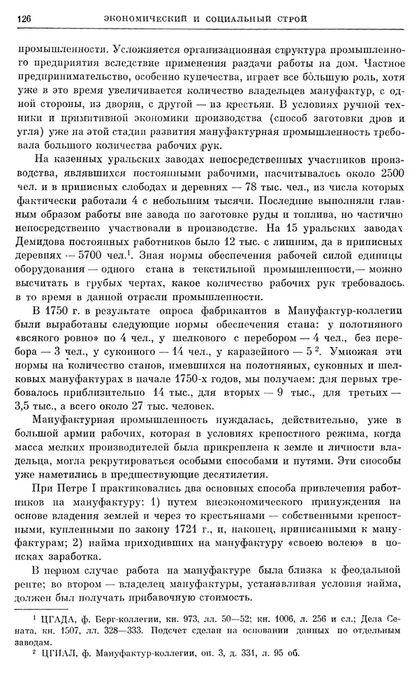 Любомир Бескровный - Очерки истории СССР. Т. 8. Период феодализма. Россия во второй четверти XVIII в. Народы СССР в первой половине XVIII в. - Страница № 129