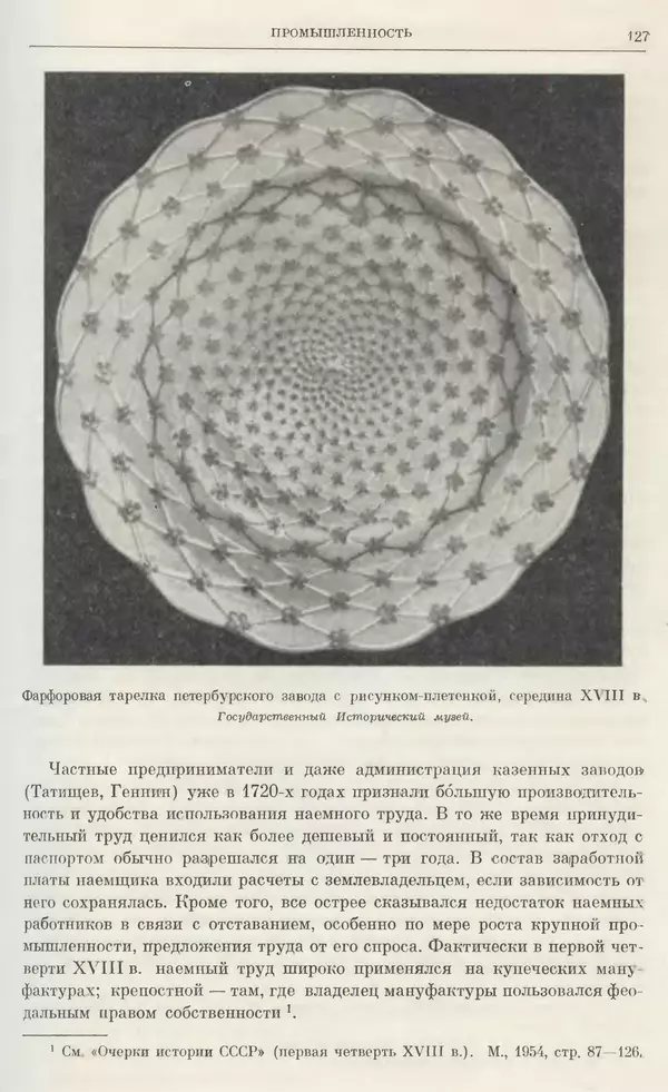Любомир Бескровный - Очерки истории СССР. Т. 8. Период феодализма. Россия во второй четверти XVIII в. Народы СССР в первой половине XVIII в. - Страница № 130